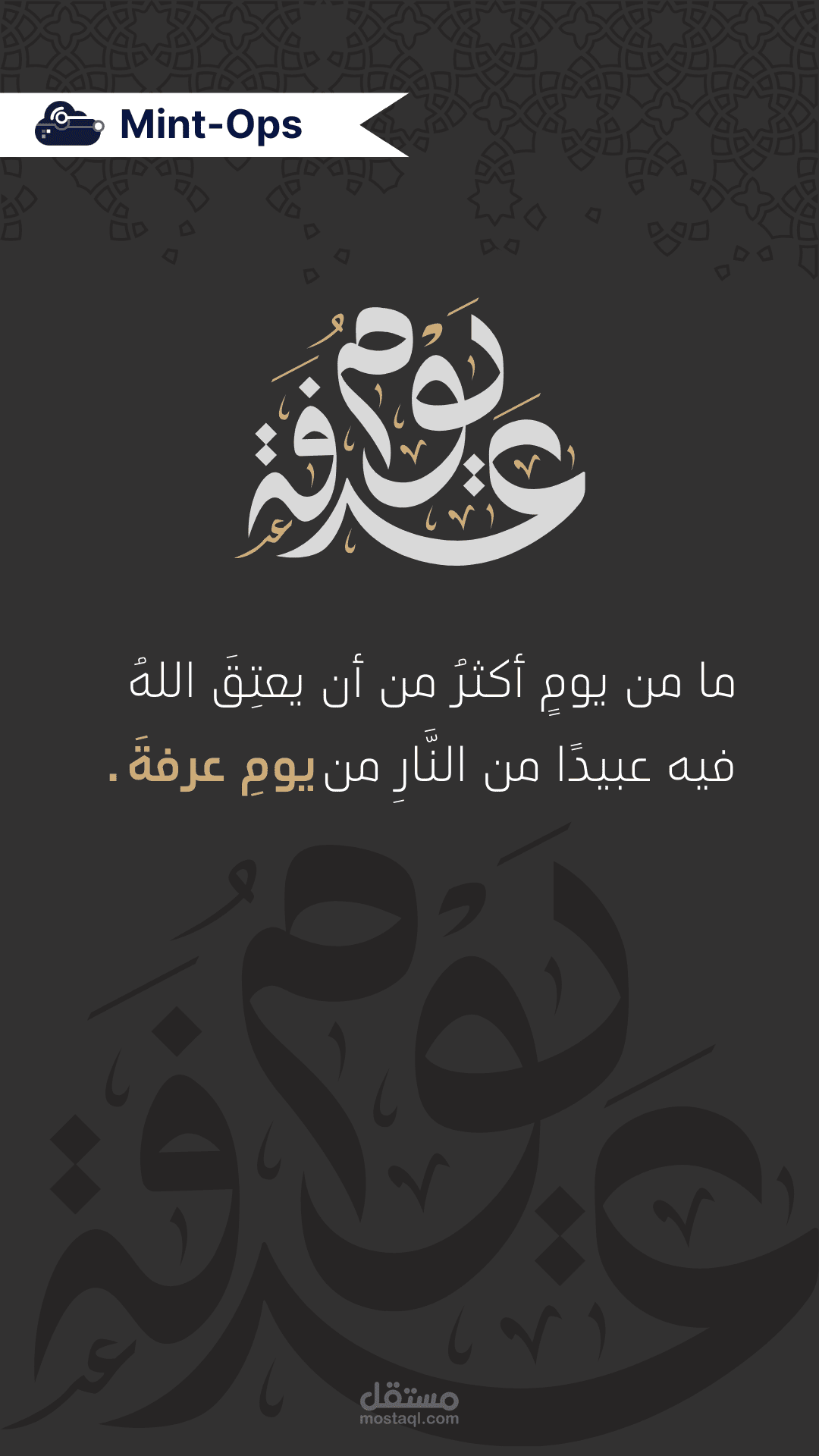 تصميم صورة عن يوم عرفة لشركة Mint-Ops و كتابة محتوى المنشور لديها .