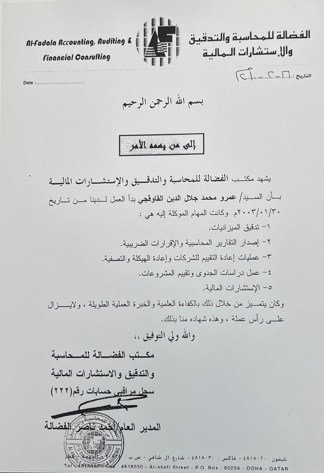 مدير مالي