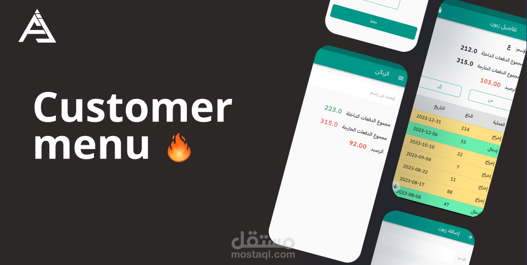 تطبيق تخزين دفعات