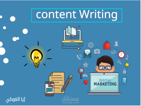 كتابة محتوى "Content Writing"