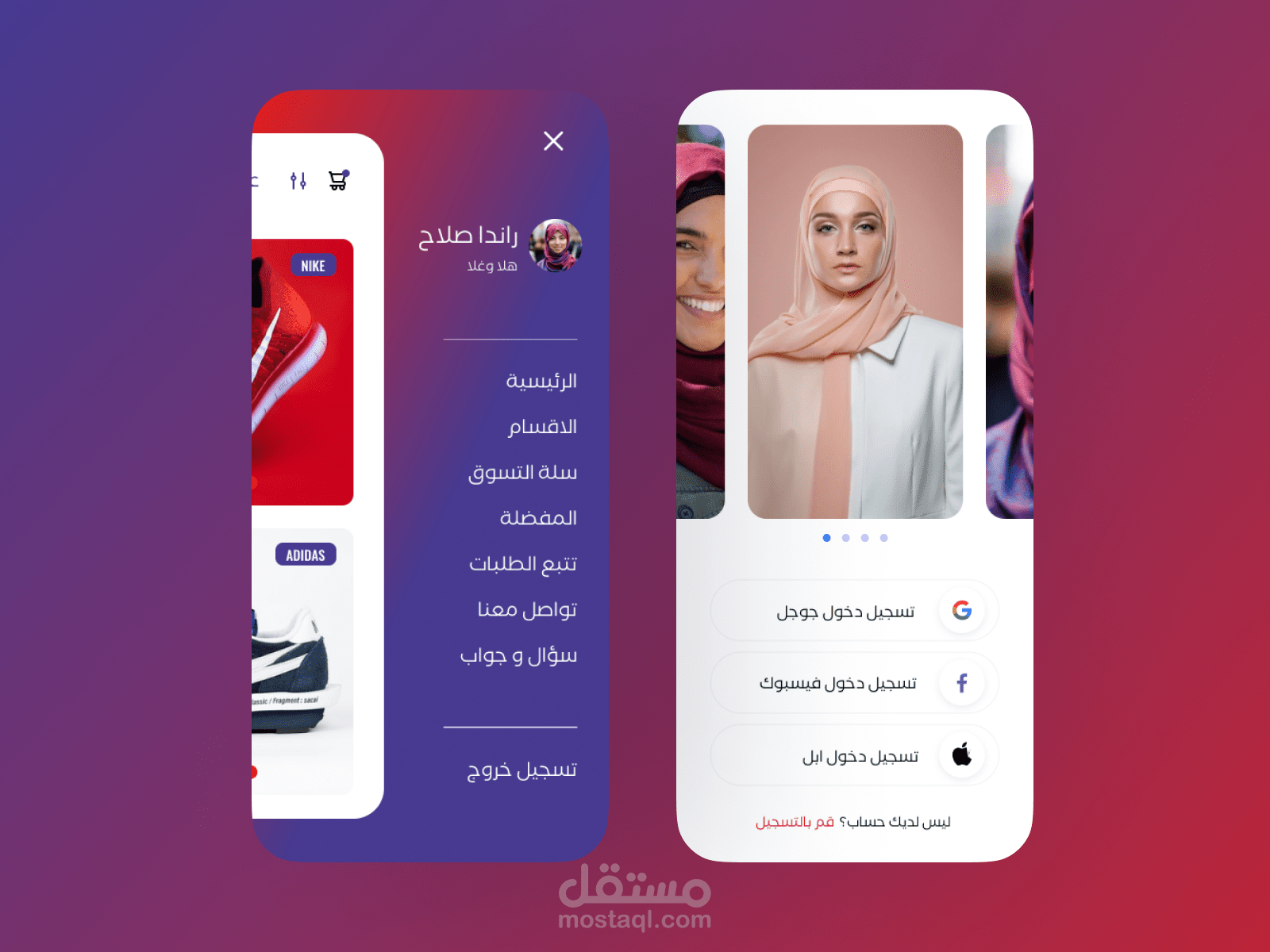 تصميم تطبيق عالم الموضة