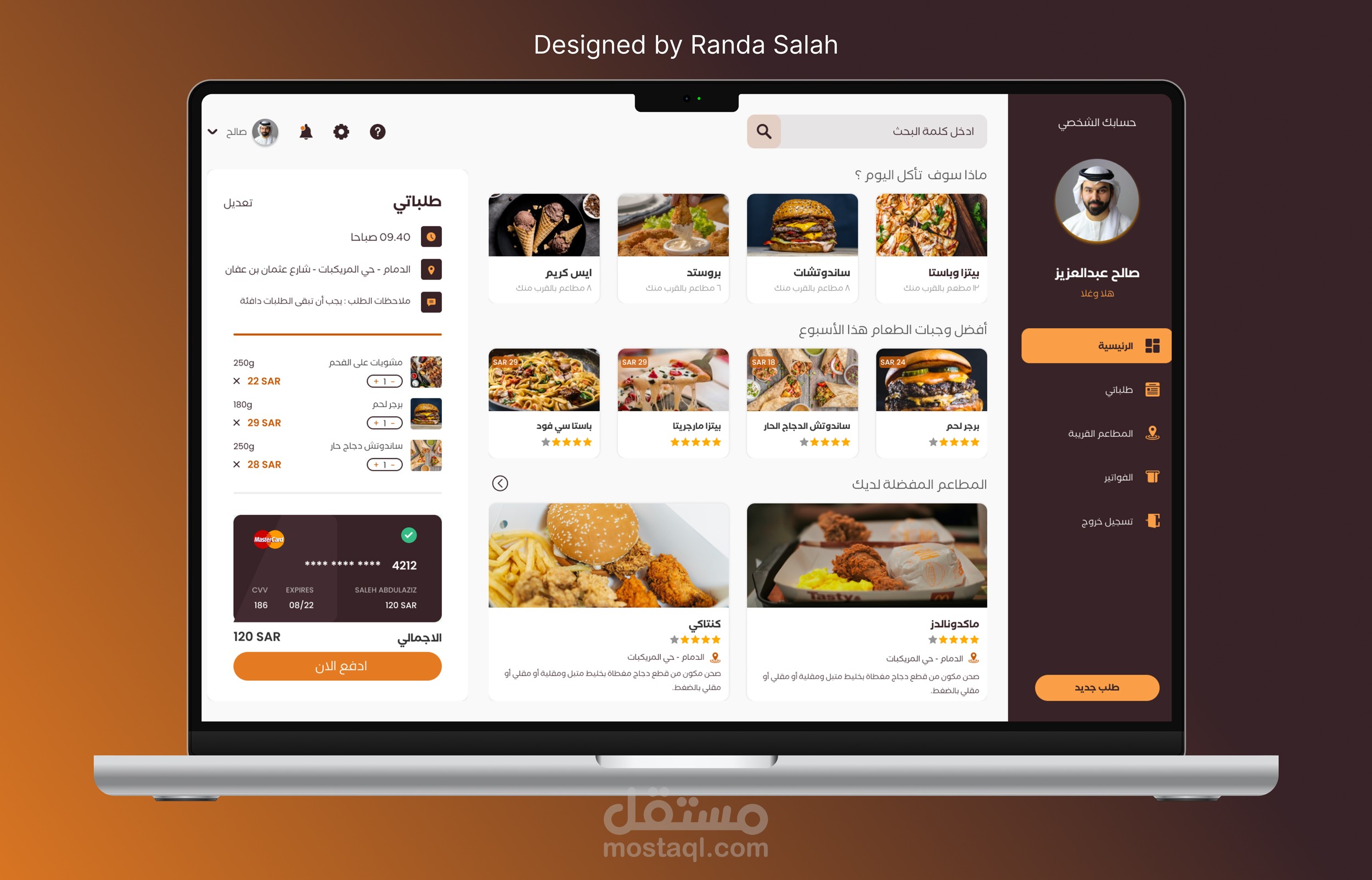 تصميم لوحة تحكم مطعم - Dashboard UI