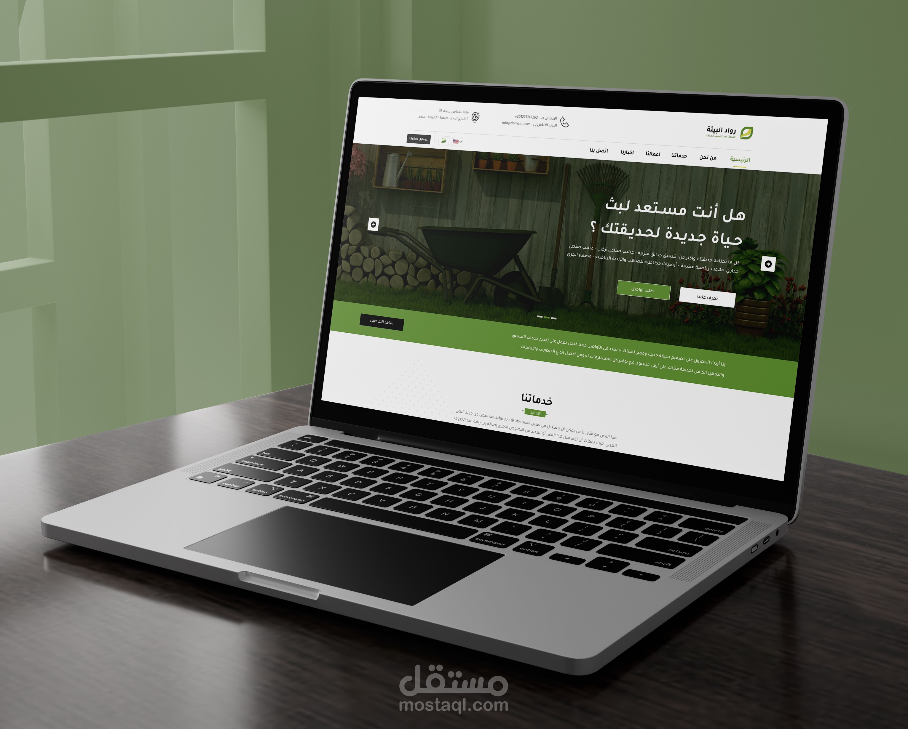 موقع تعريفي - تنسيق حدائق