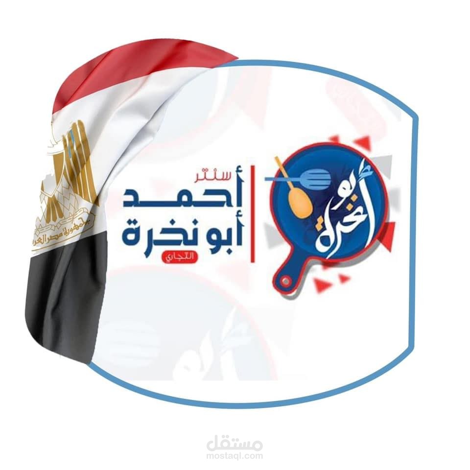 ادارة صفحه سننتر ابو نخرة