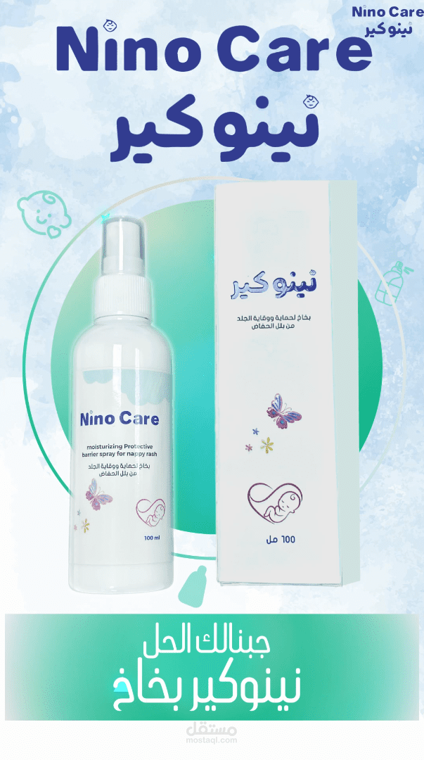 نينو كيير  - موشن جرافيك