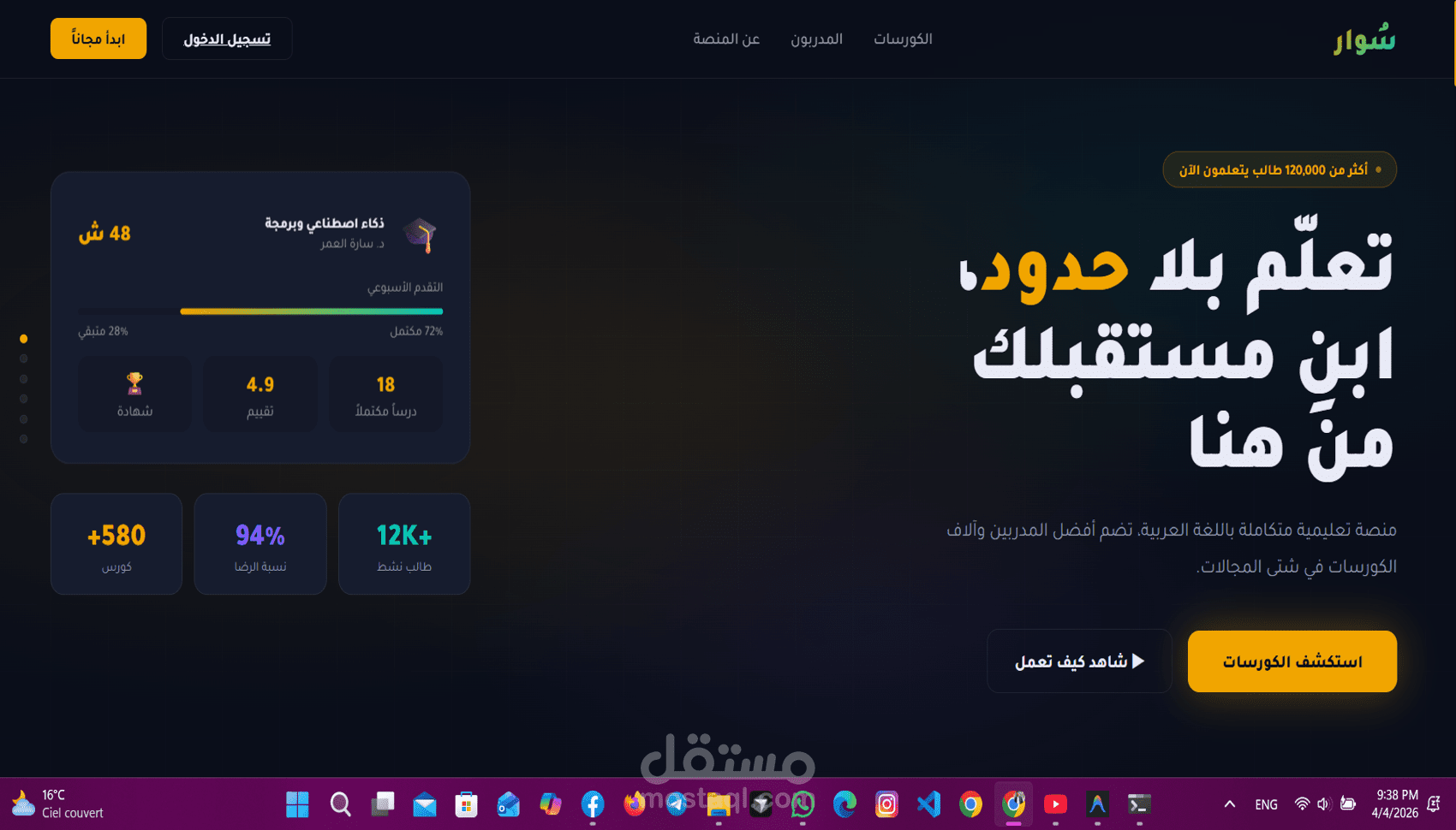 موقع ويب احترافي باستخدام PHP وLaravel