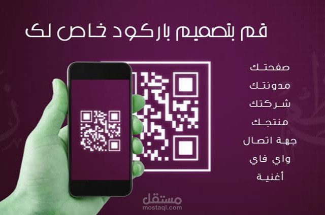تصميم barcode بجميع أنواعها