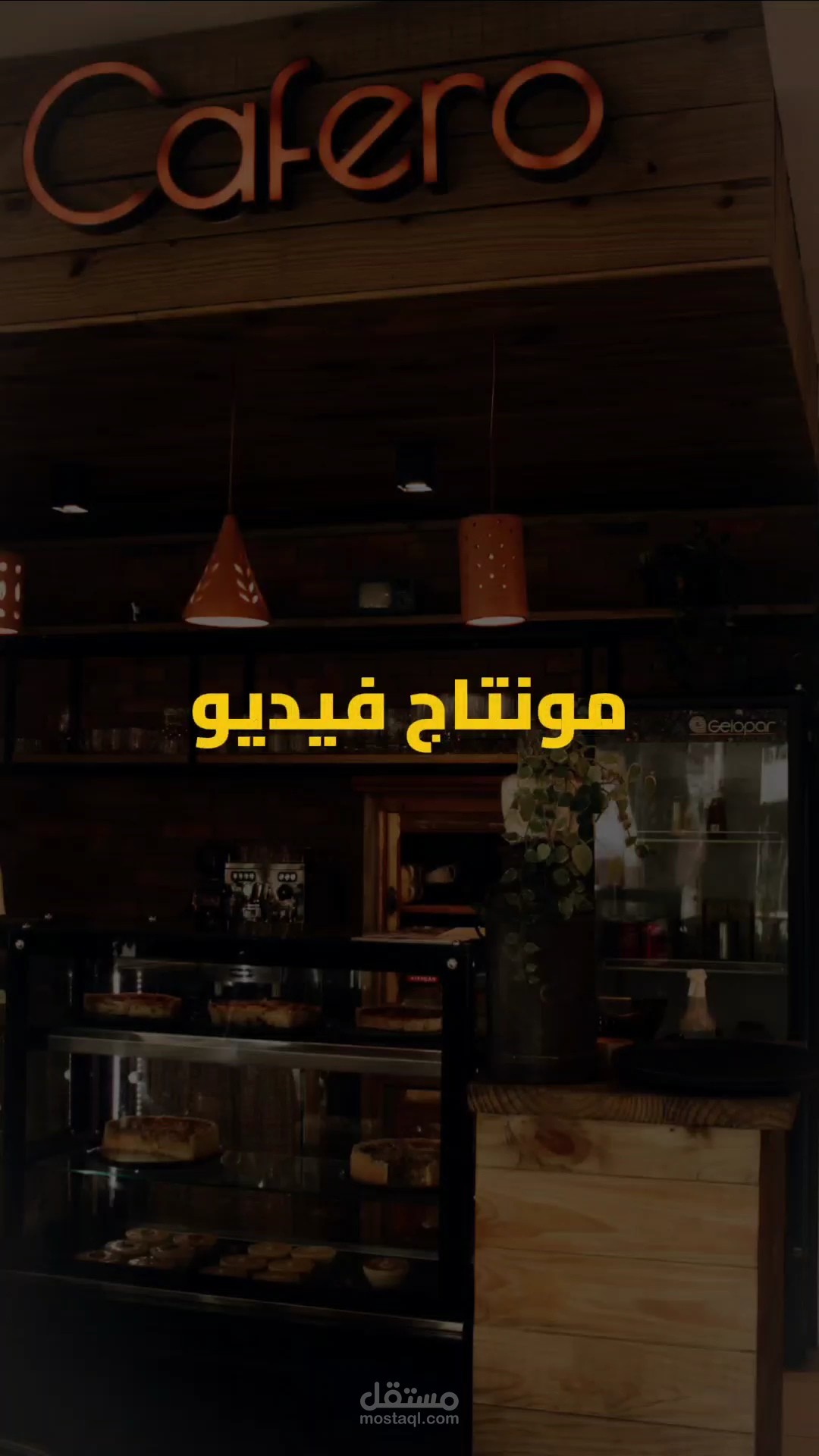 مونتاج فيديو احترافي