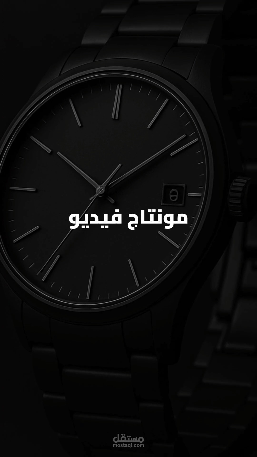 مونتاج فيديو