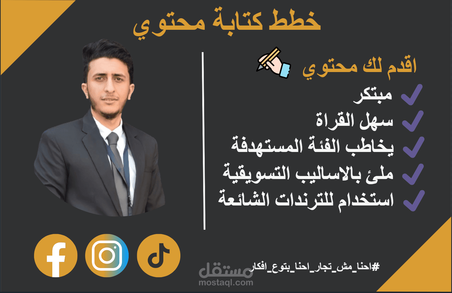 كتابة محتوي سوشيال ميديا وانشاء خطط محتوي كاملة.