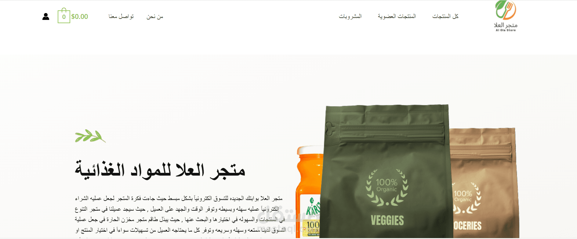 متجر الكتروني ذو جودة عالية متطابق مع جميع الشاشات