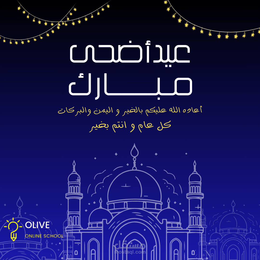 تهنئة بالعيد