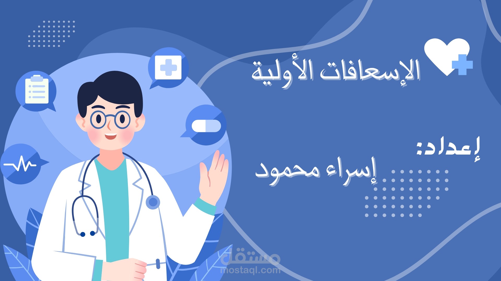 عرض تقديمي لمحتوي طبي