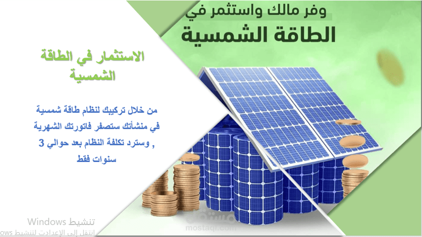 تصميم برزنتيشن مميز في مجال الهندسة الكهربائية والطاقة