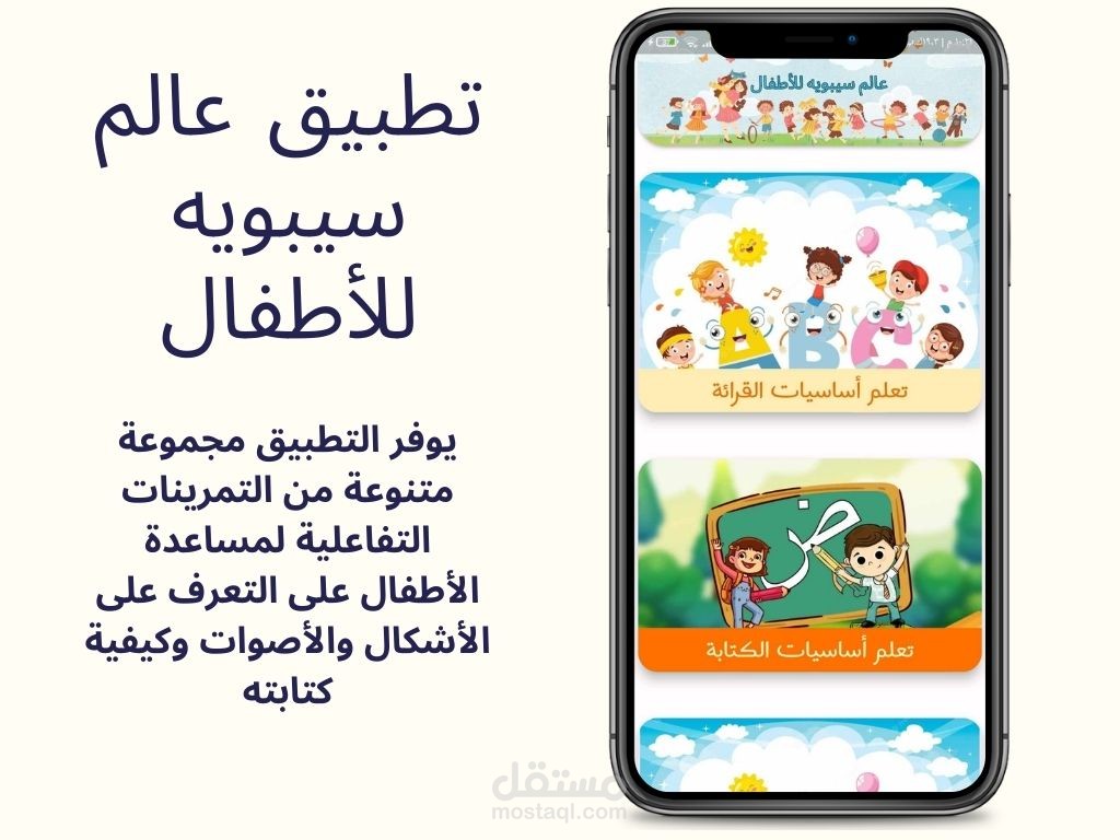 تطبيق عالم سيبويه للأطفال لتعليم القراءة و الكتابة بأستخدام الذكاء الاسطناعي بل أضافة الى لوحة تحكم
