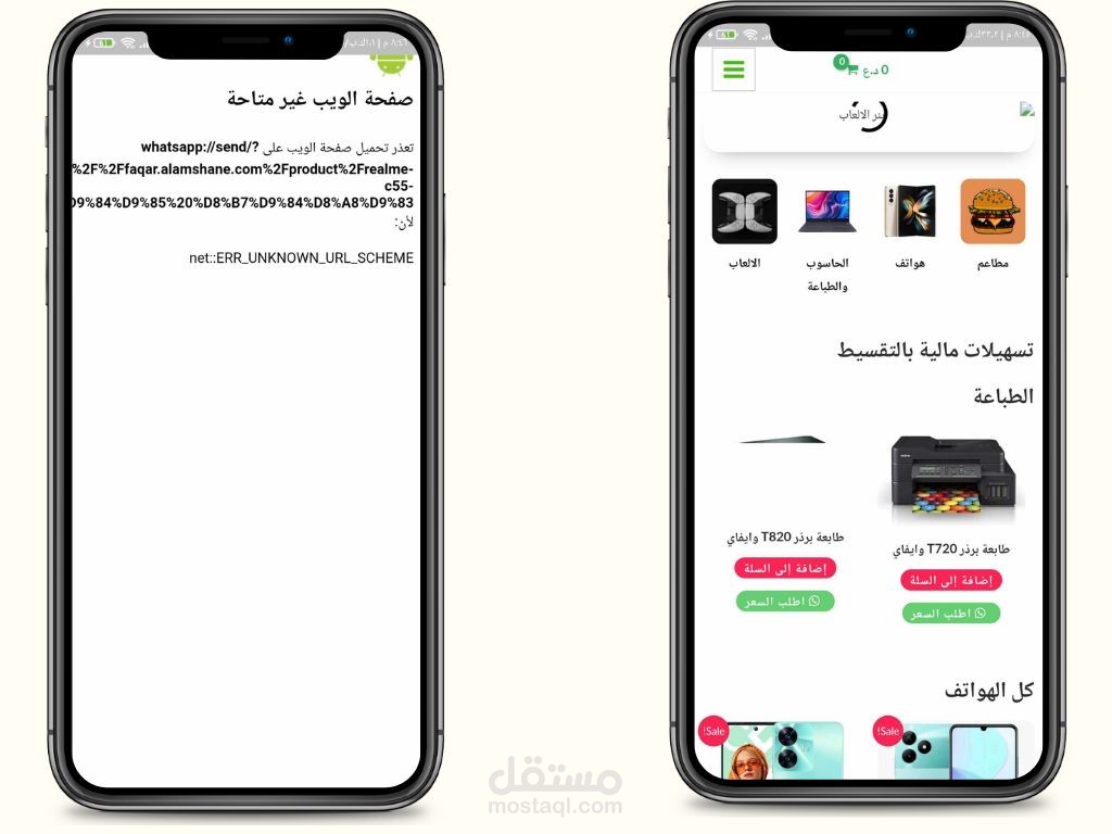 اصلاح عطل في تطبيق فاكر للتجارة الاكترونية
