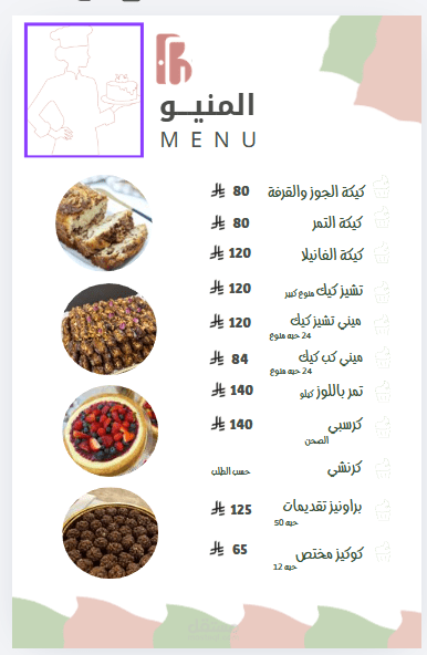 تصميم منيو لاسر منتجة