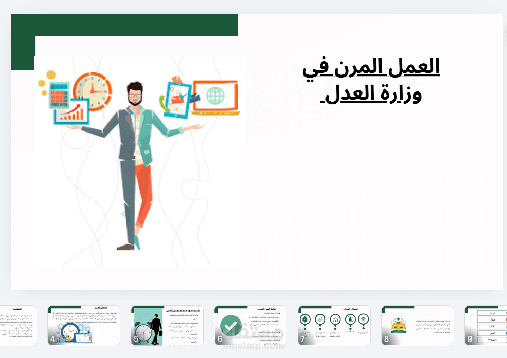 تصميم عرض تقديمي (PowerPoint) لطالبات ماجستير