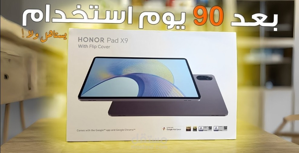 تجربه الاستخدام لتابلت هونر