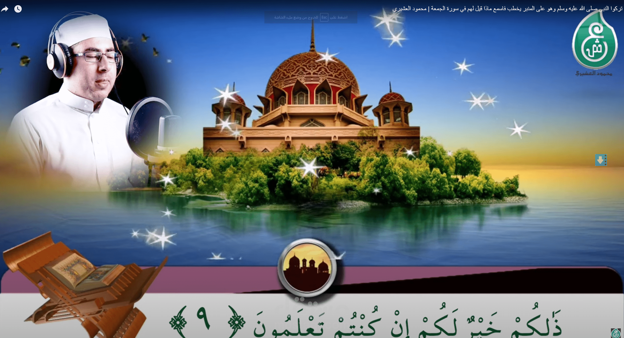 سورة الجمعة