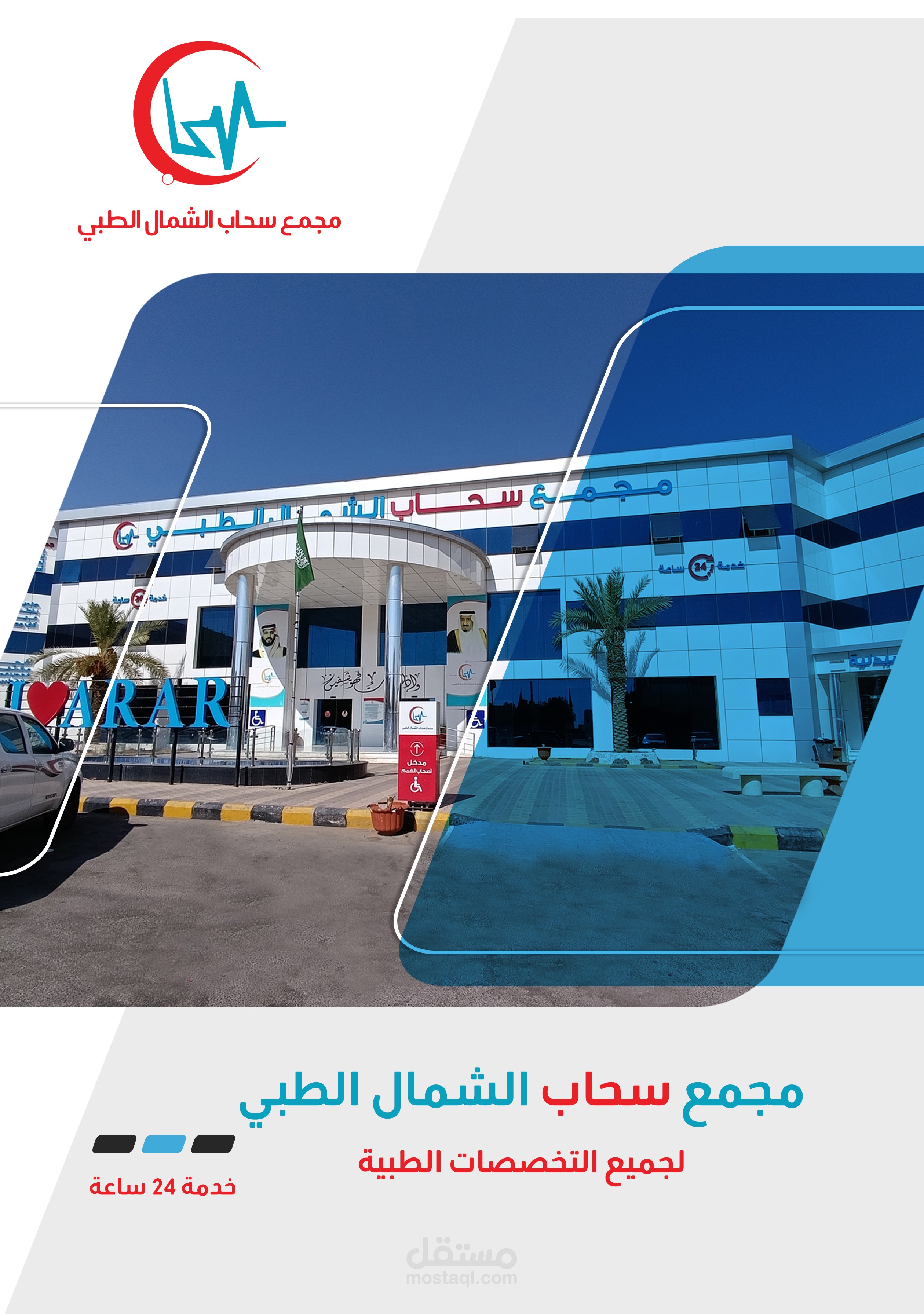 مجمع سحاب الطبي