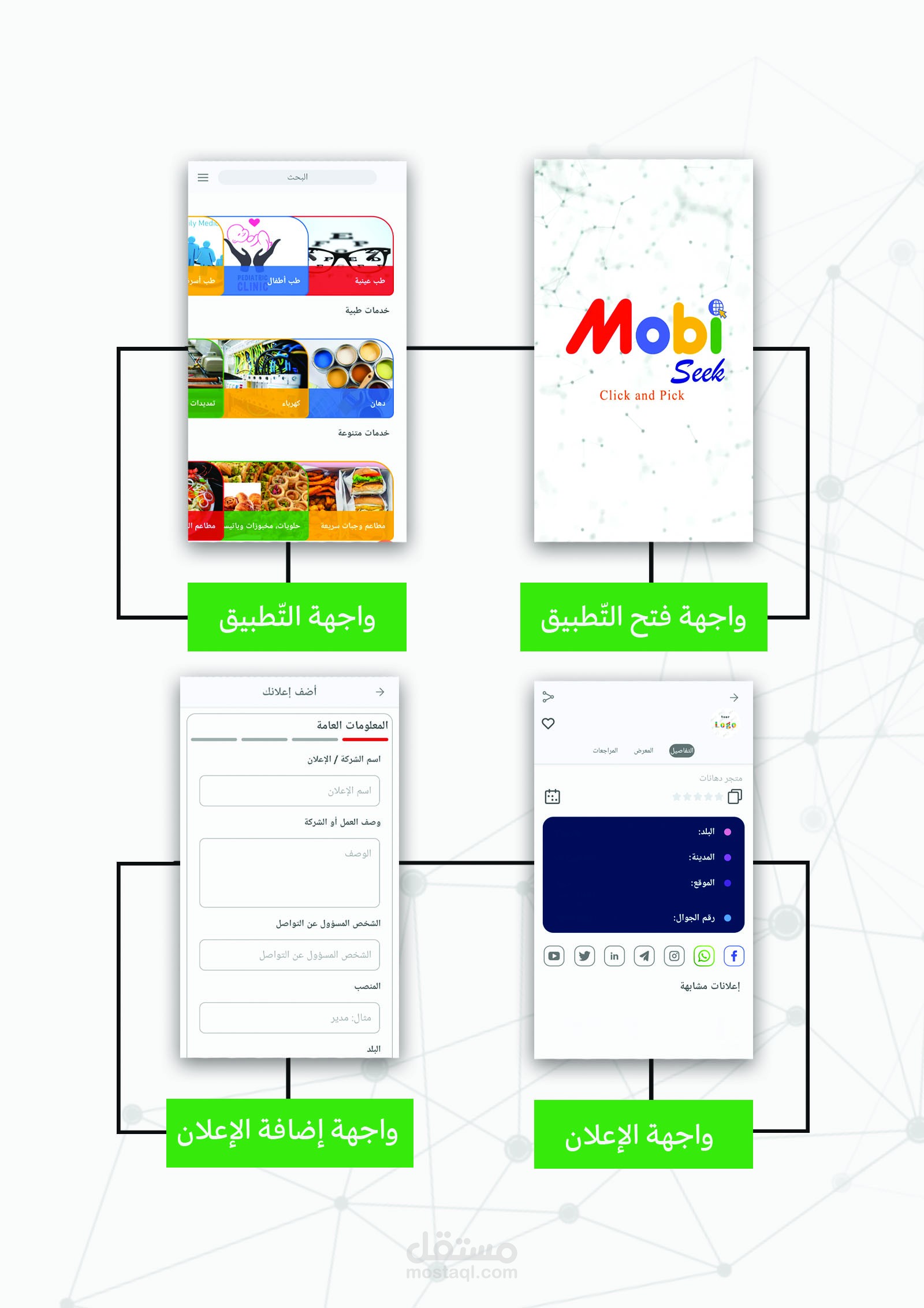 تصميم واجهات تطبيق