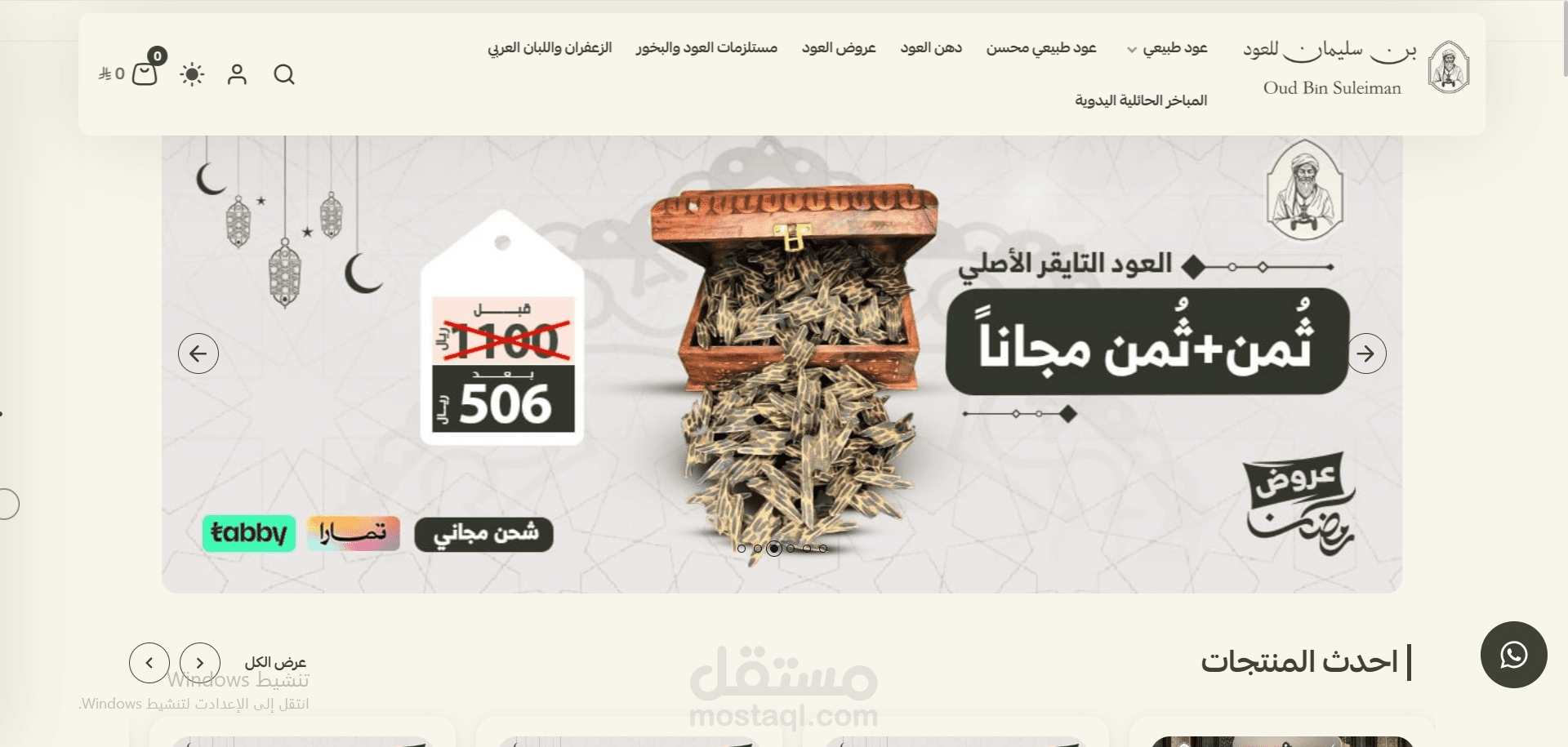 تصميم متجر إلكتروني فاخر لعود بن سليمان لصالح شركة Briefiction
