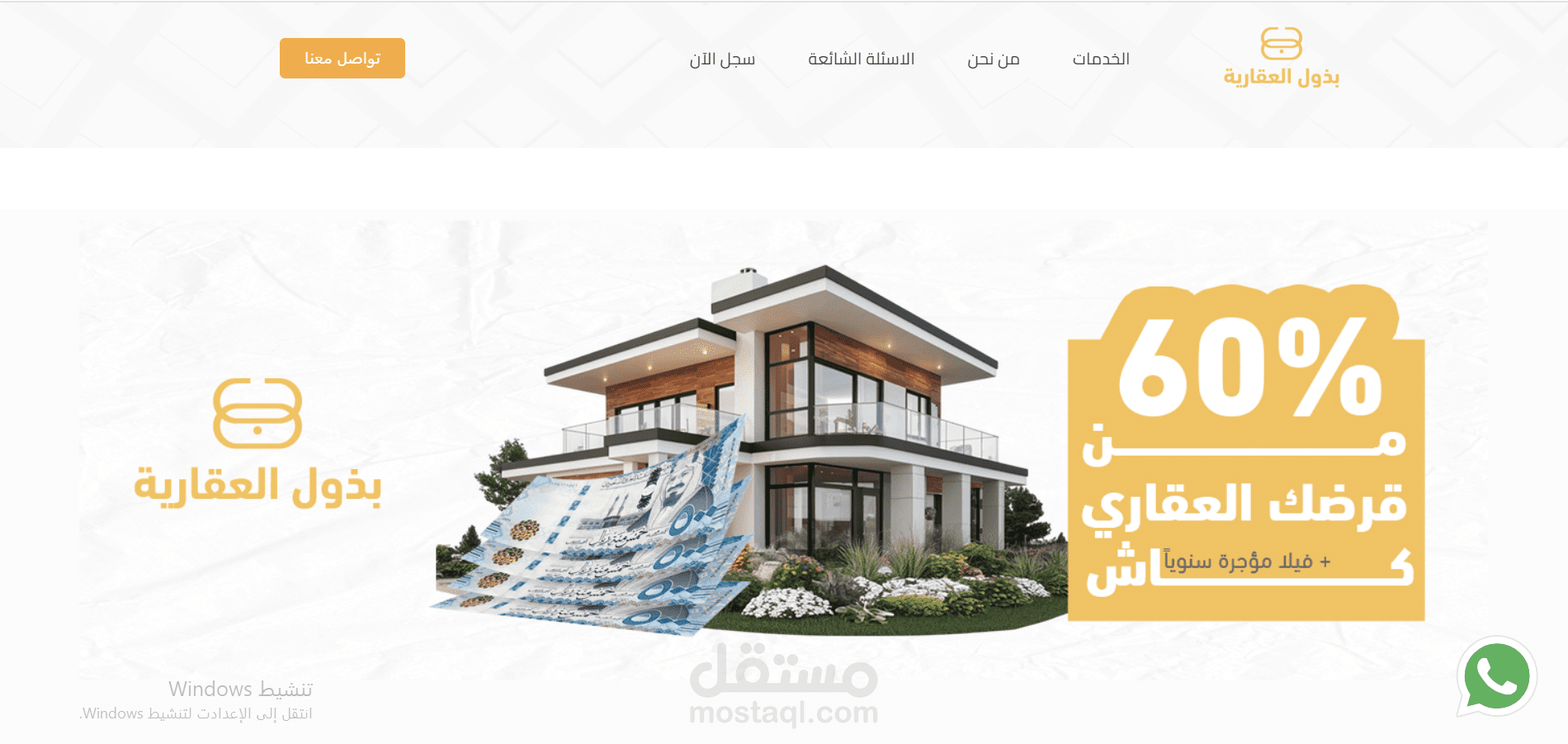 تصميم موقع ويب باستخدام ووردبريس لشركة "بذول العقارية"
