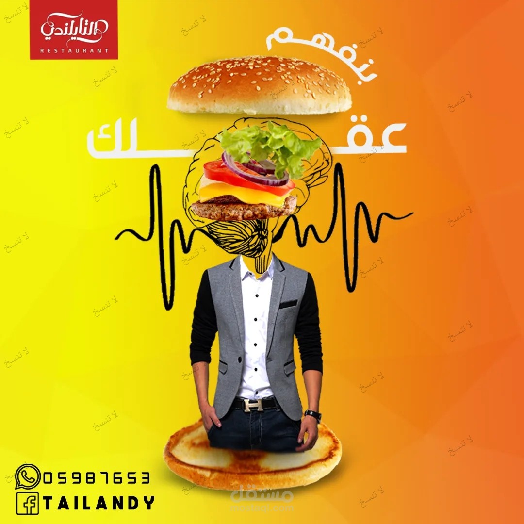 اعلان شوسيال ميديا لمطعم بصورة مبتكرة .