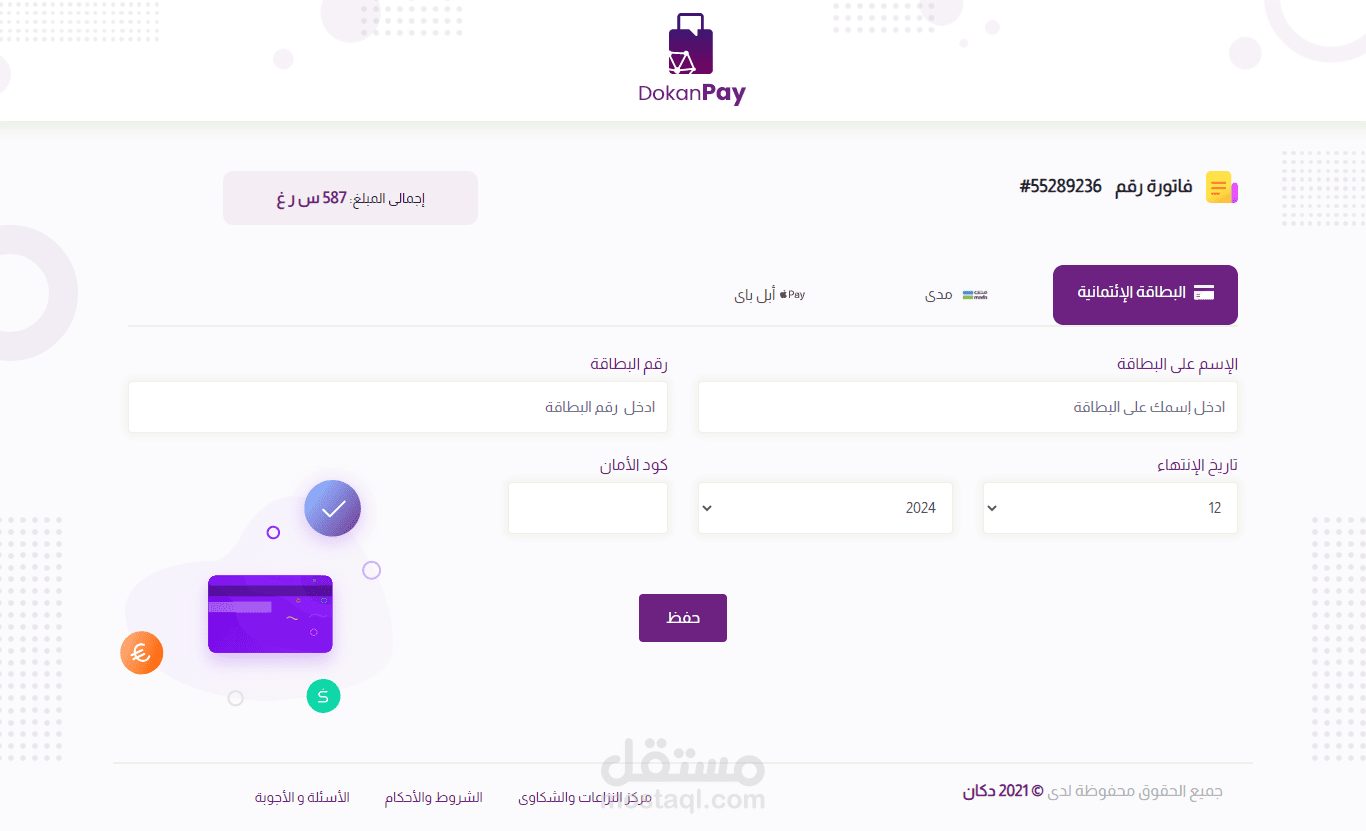 صفحة دفع ( لمتجر دكان )