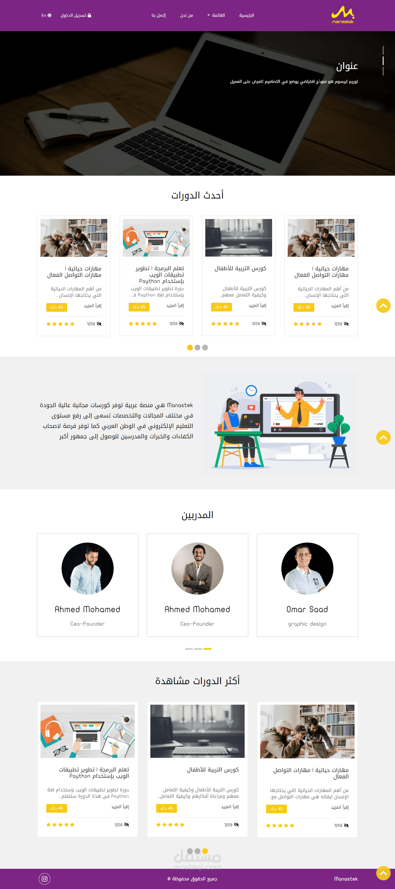 تصميم موقع كورسات تعليمية ( منصتك )