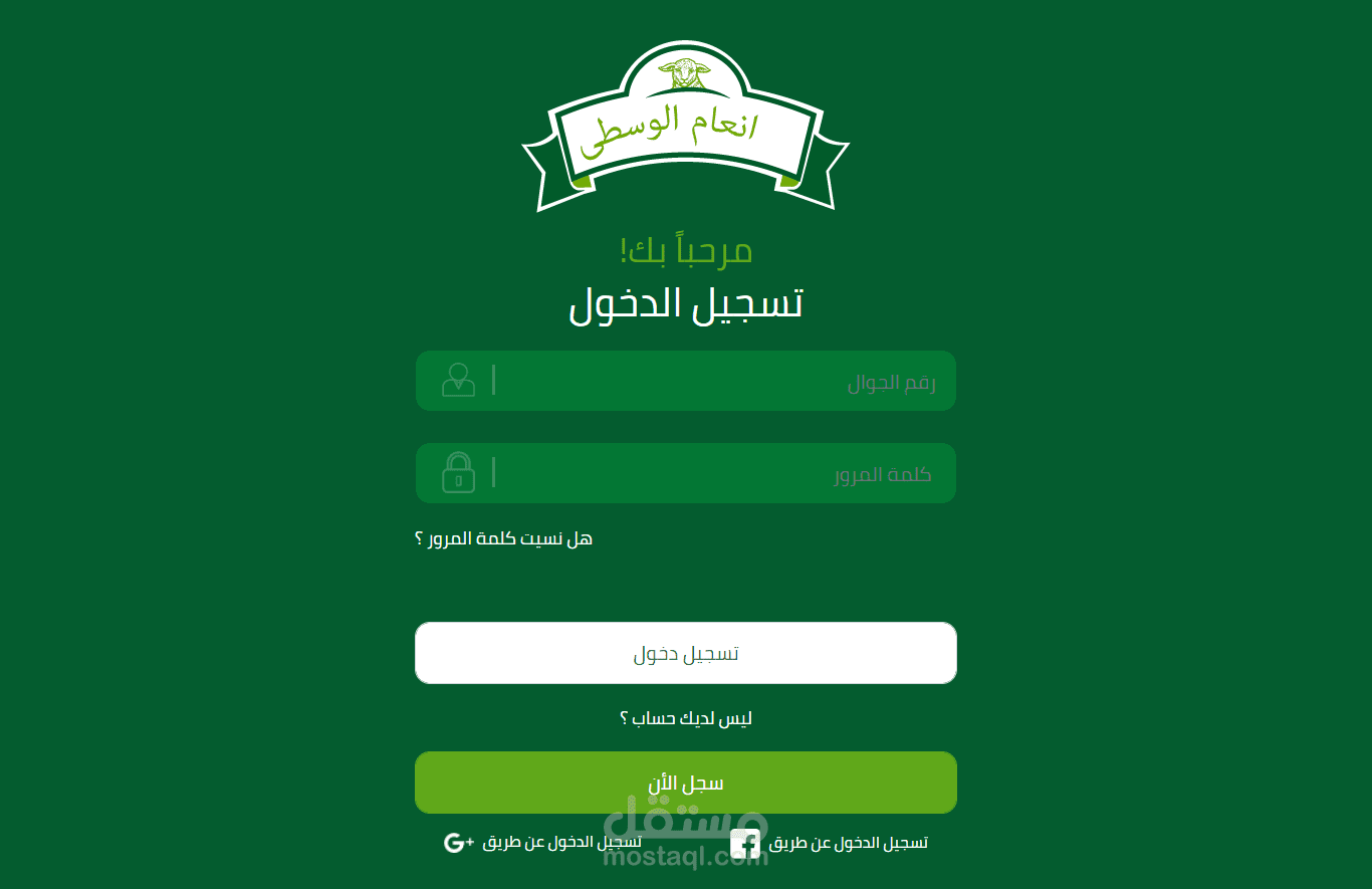 صفحة تسجيل دخول ( أنعام الوسطى )