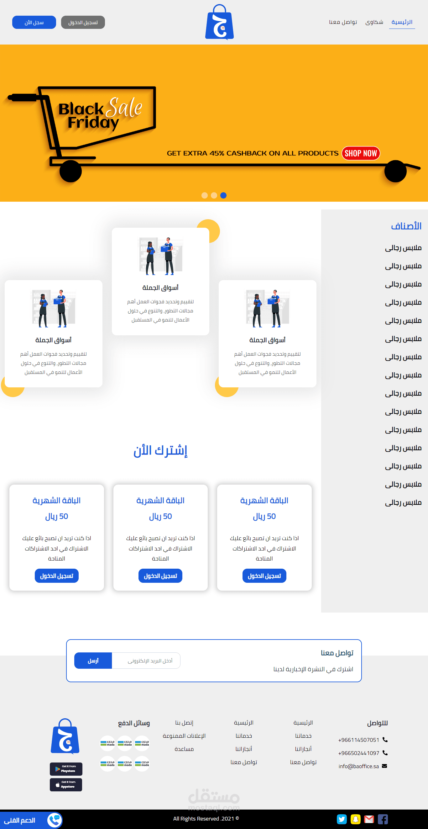 متجر إلكترونى