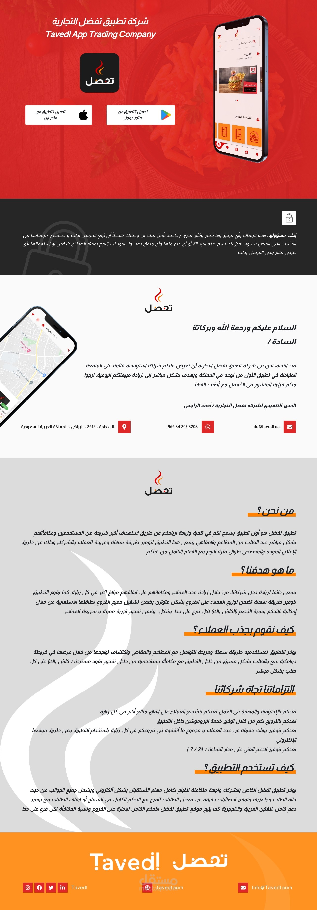 صفحة هبوط ( تطبيق تفضل )