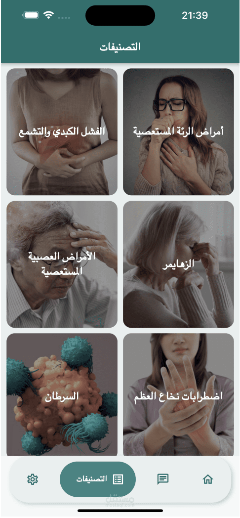تطبيق رعاية صحية