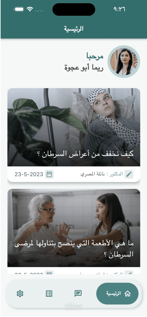 رعاية صحية