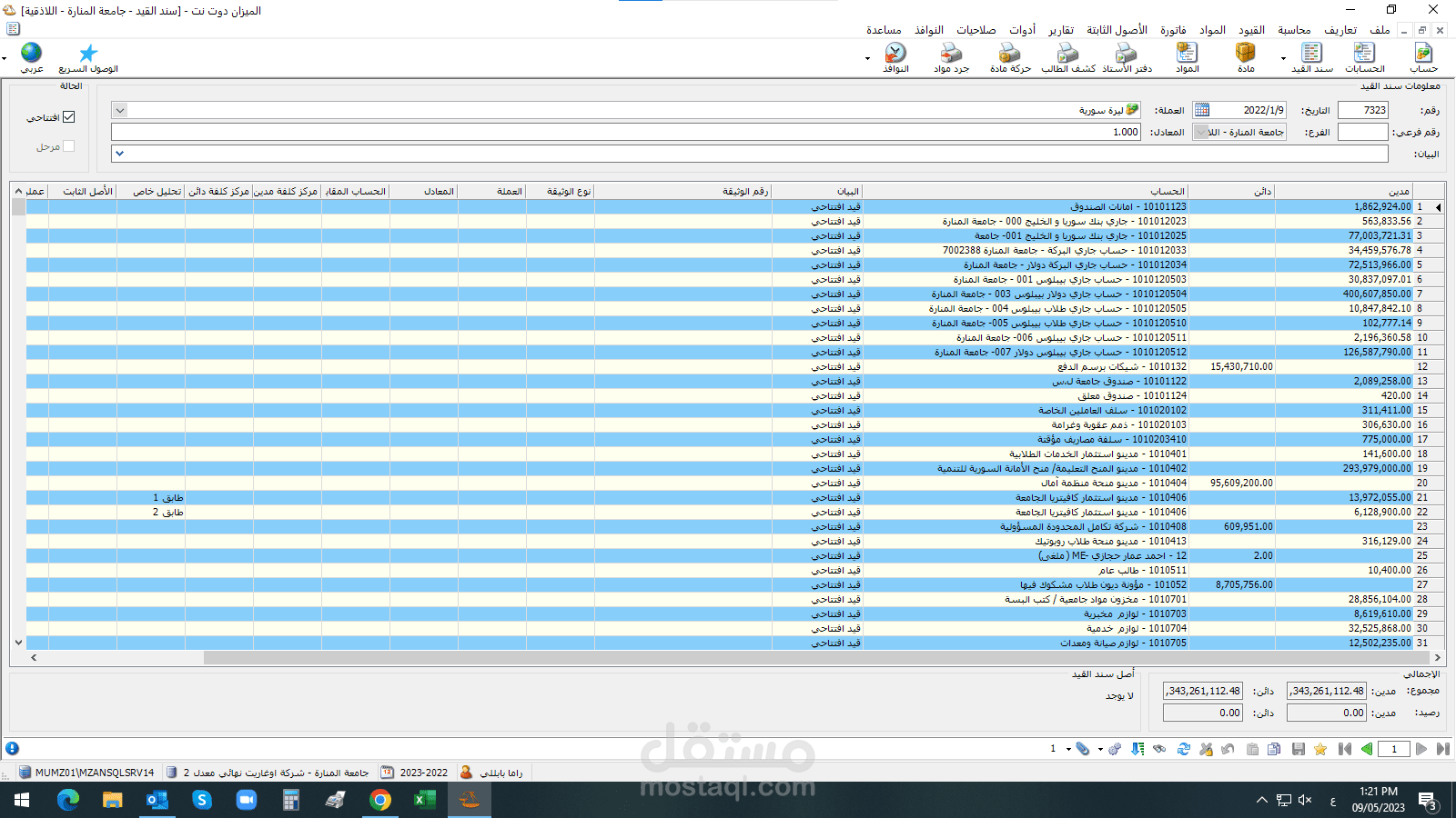 اعداد القيد الافتتاحي على برنامج الميزان