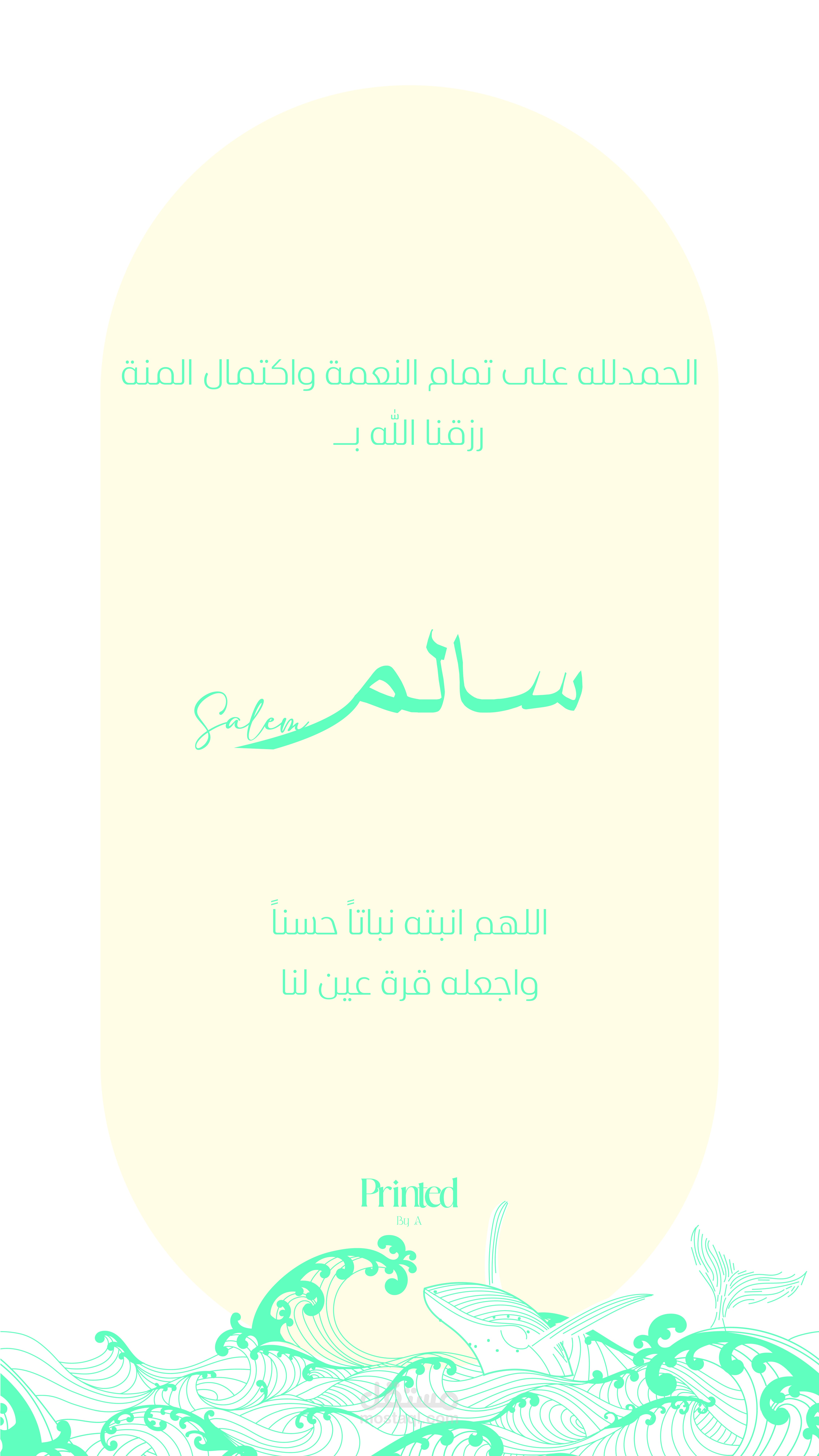 تصماميم بشارة مواليد