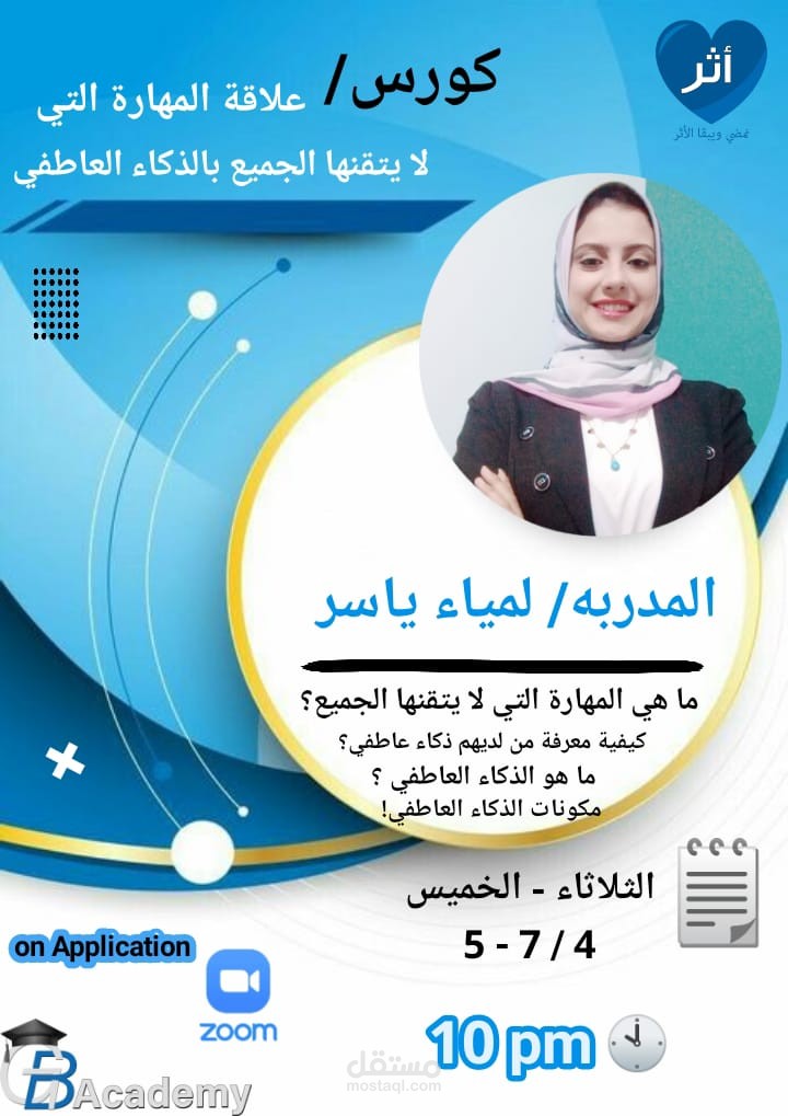 الذكاء العاطفي