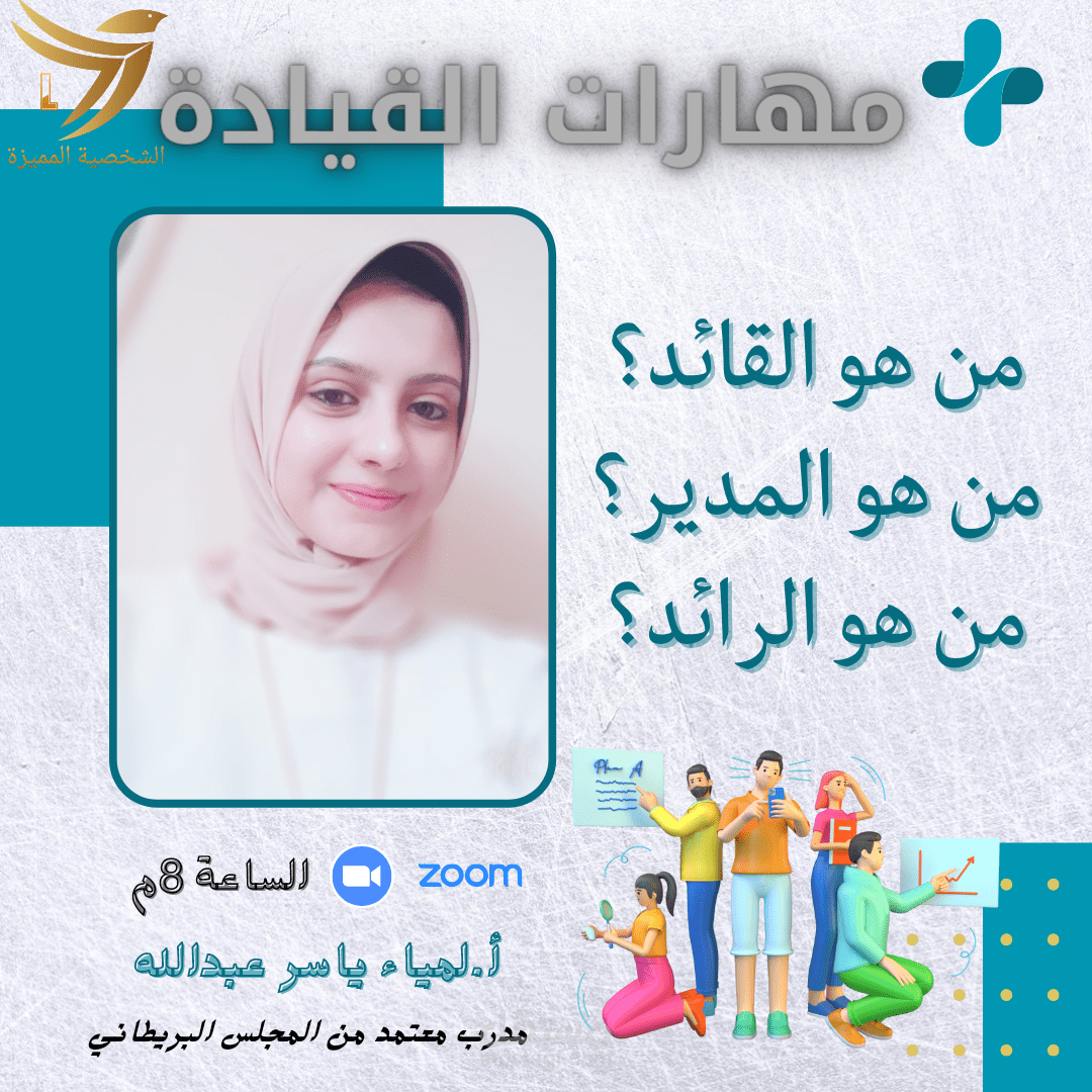 مهارات القيادة