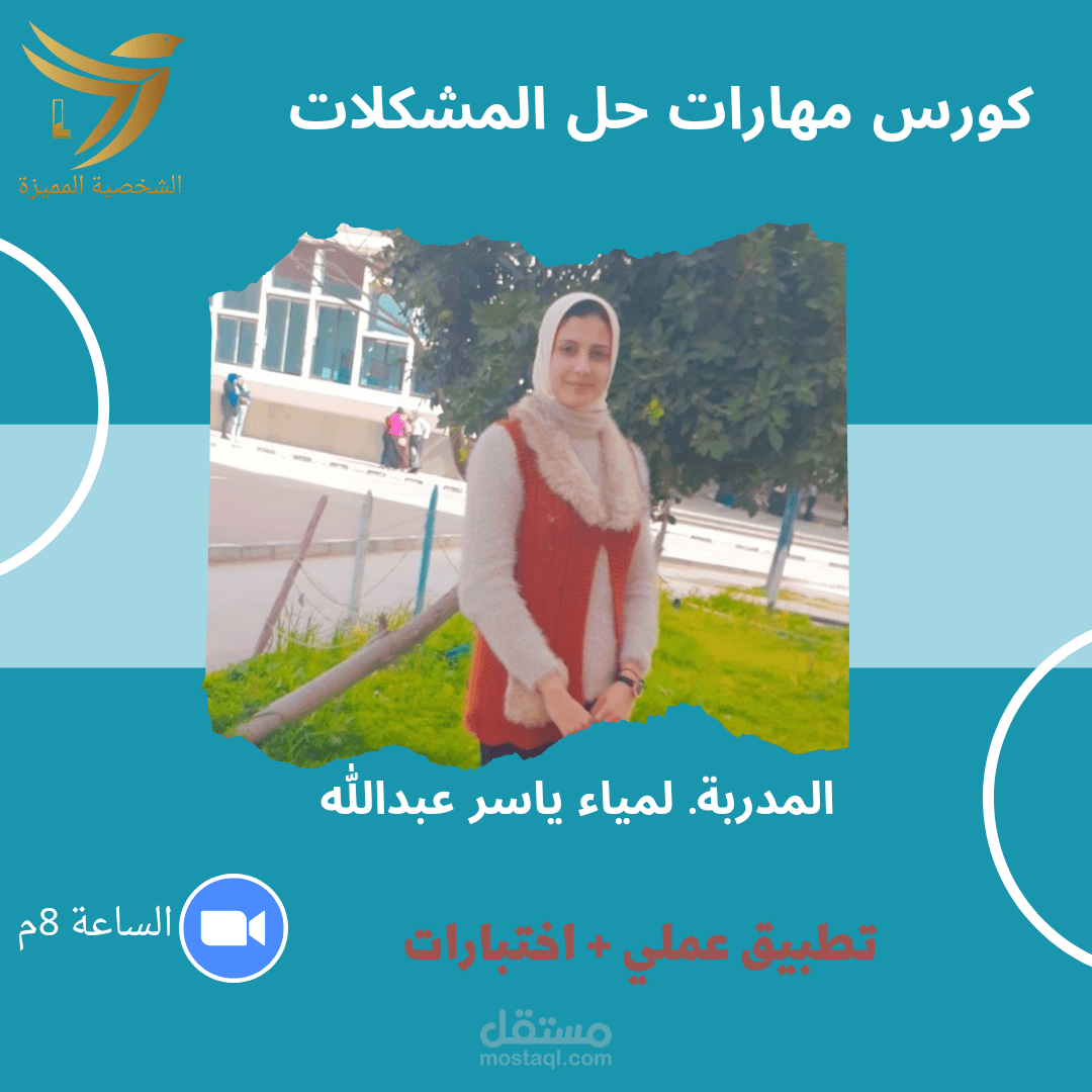 كورس مهارات حل المشكلات