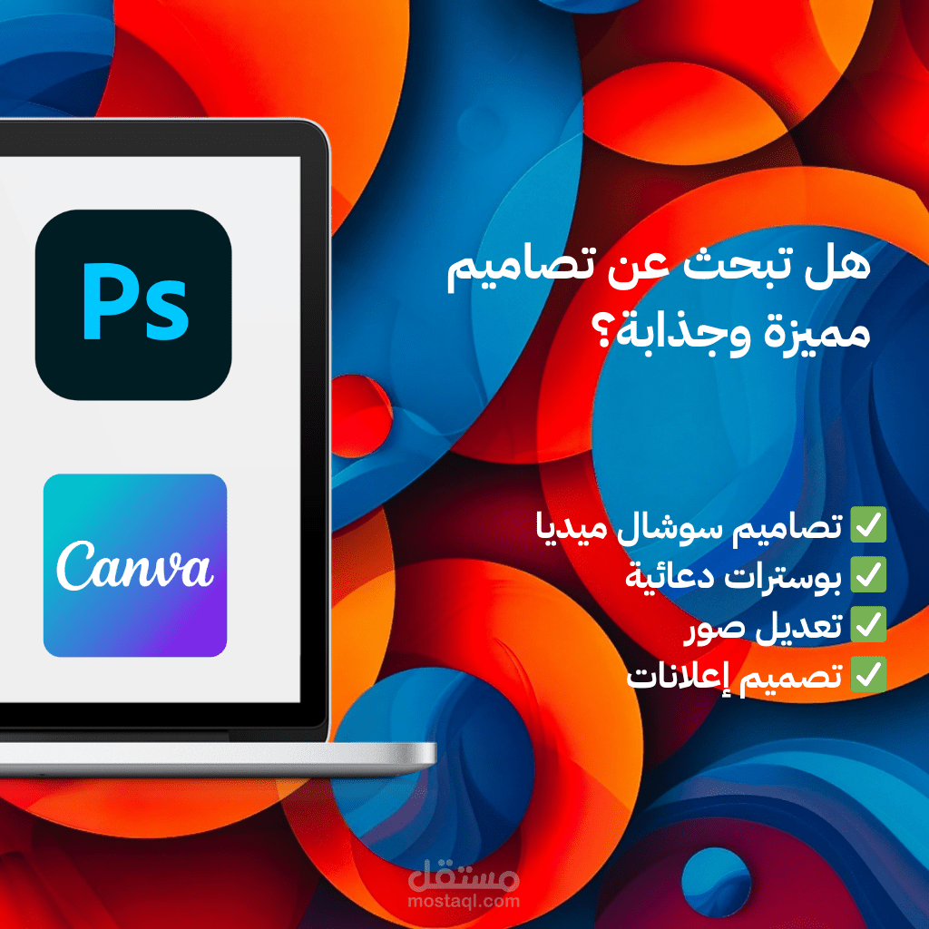 تصميم اعلان حسب الرغبة والابعاد