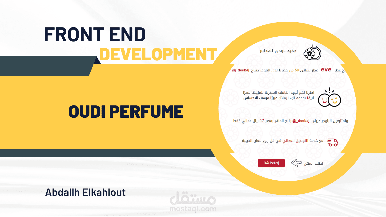 تطوير موقع لبيع العطور