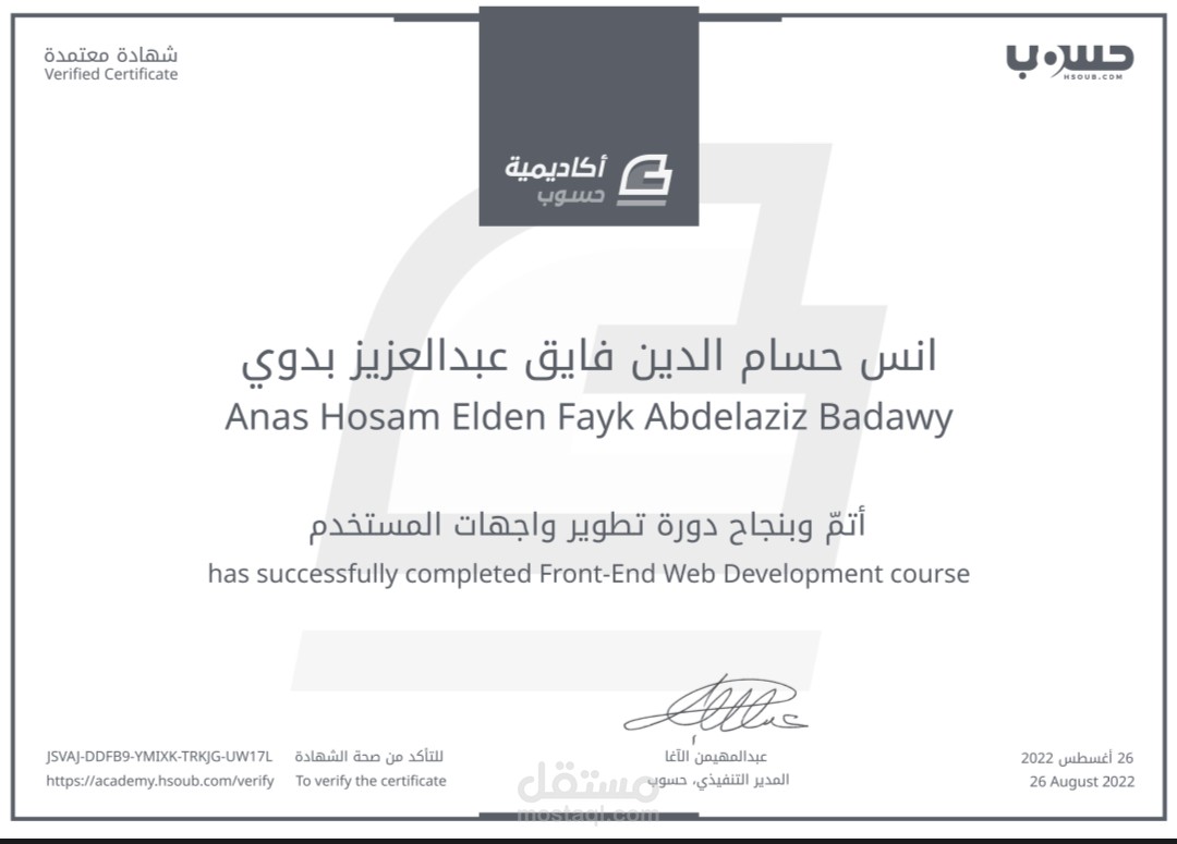 شهادة من أكاديمية حسوب