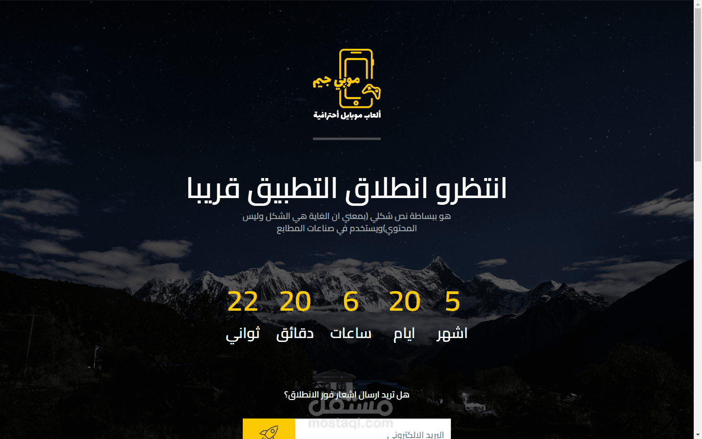 صفحة الانطلاق قريبا