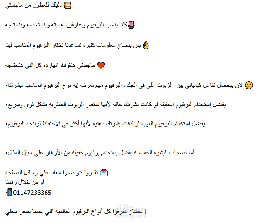 content strategy for majesty perfumes