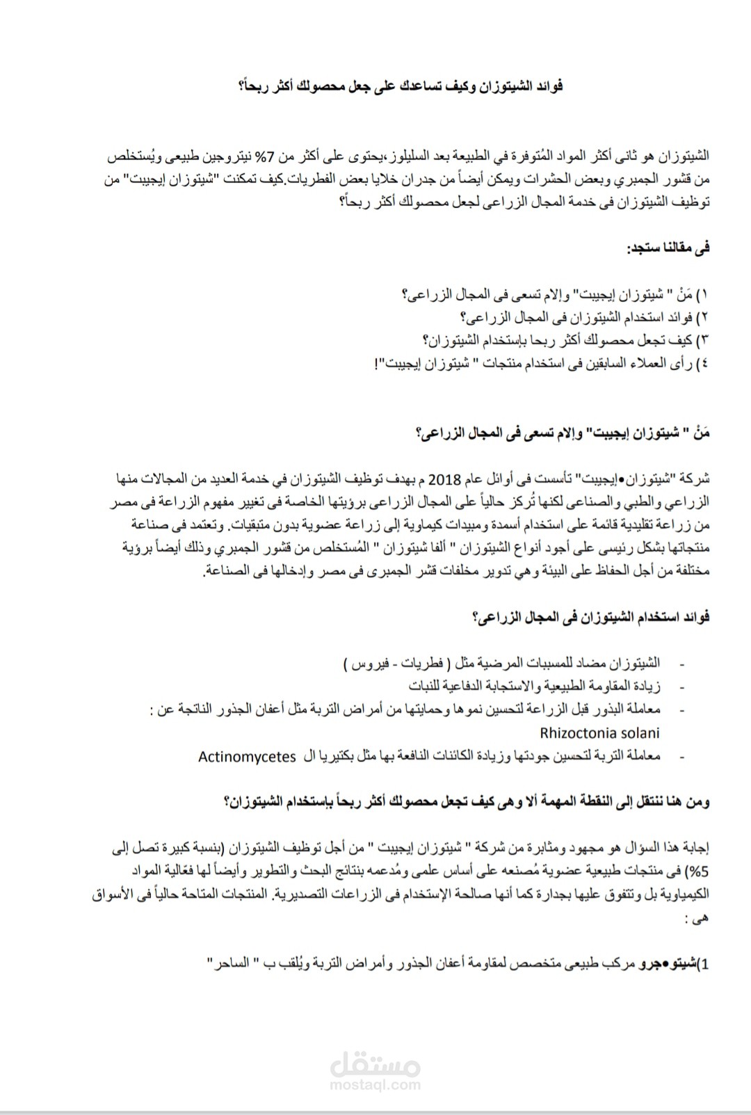 مقال تعريفى بالشركة 2 ( مجال الزراعة العضوية )