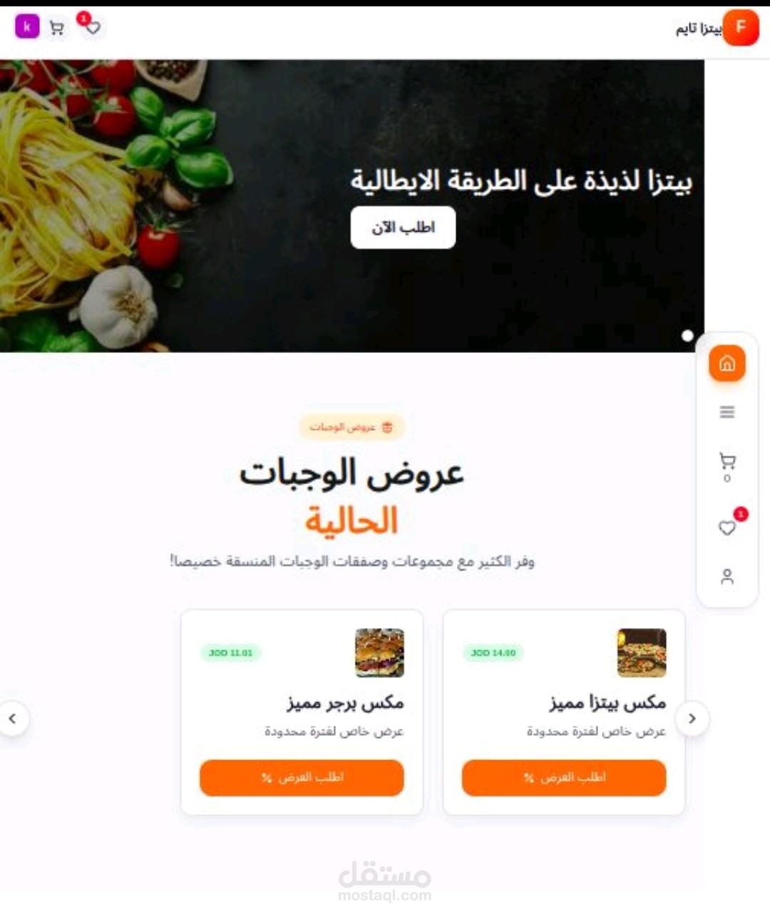 منصه اداره مطعم كامله -  مع نظام POS