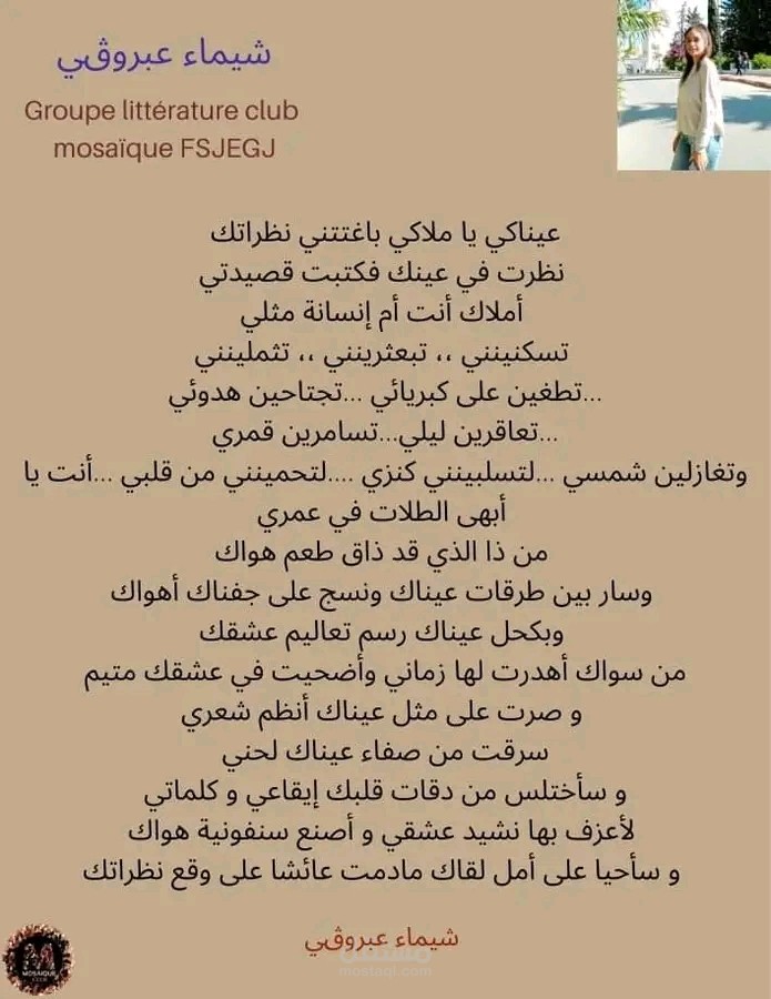 قصيدة بعنوان عيناكي يا ملاكي