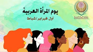 فيديو بمناسبة عيد المرأة